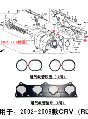 适用于02-06款CRV发动机进排气歧管胶圈垫片节气门密封圈RD5/7