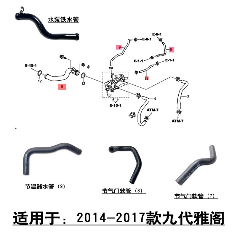 适用14-17款9代雅阁2.4节气门软管节温器冷却液水管水泵铁水管