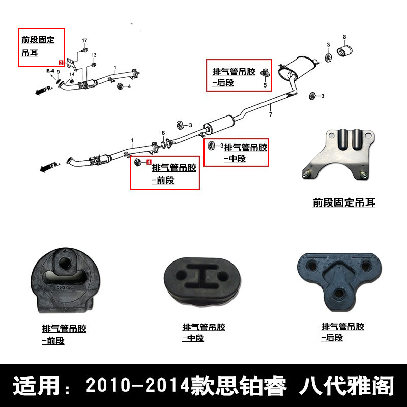 适用于08-13款八代雅阁思铂睿排气管消音器催化前中后段吊胶吊耳