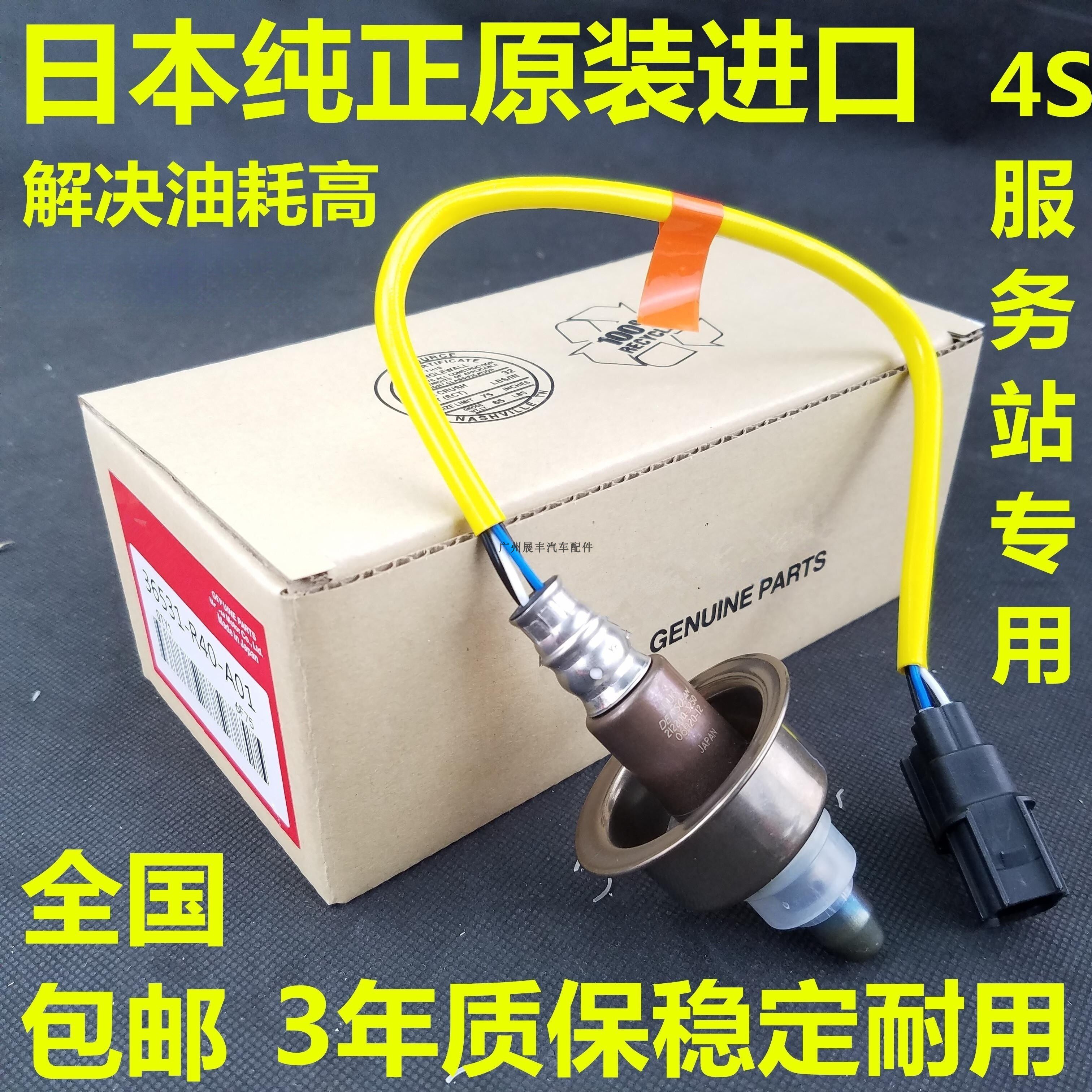 适用雅阁奥德赛锋范飞度CRV思铂睿思域 歌诗图杰德前后氧传感器