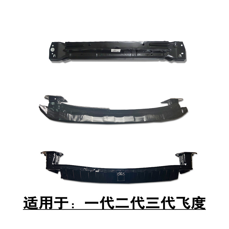 适用于一代二代三代两厢三厢飞度思迪前杠防撞梁内护杠骨架护梁