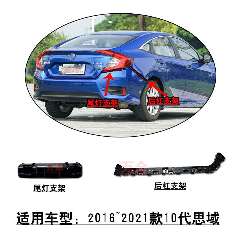 适用16~21款10代思域后保险杠叶子板尾灯底座固定支架卡扣杠码