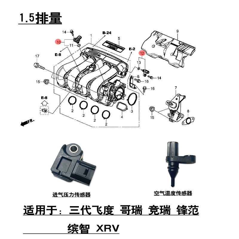 适用于3代飞度哥瑞竞瑞锋范缤智空气进气歧管压力传感器温度感应