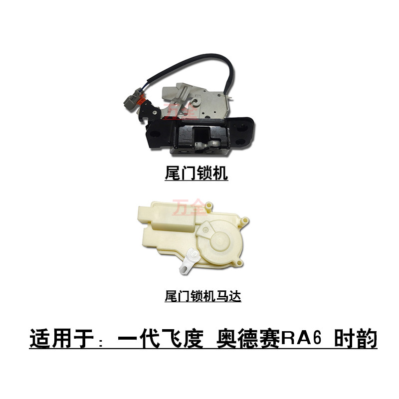 适用一代飞度奥德赛RA6时韵后备箱尾门背门锁机锁块马达电机