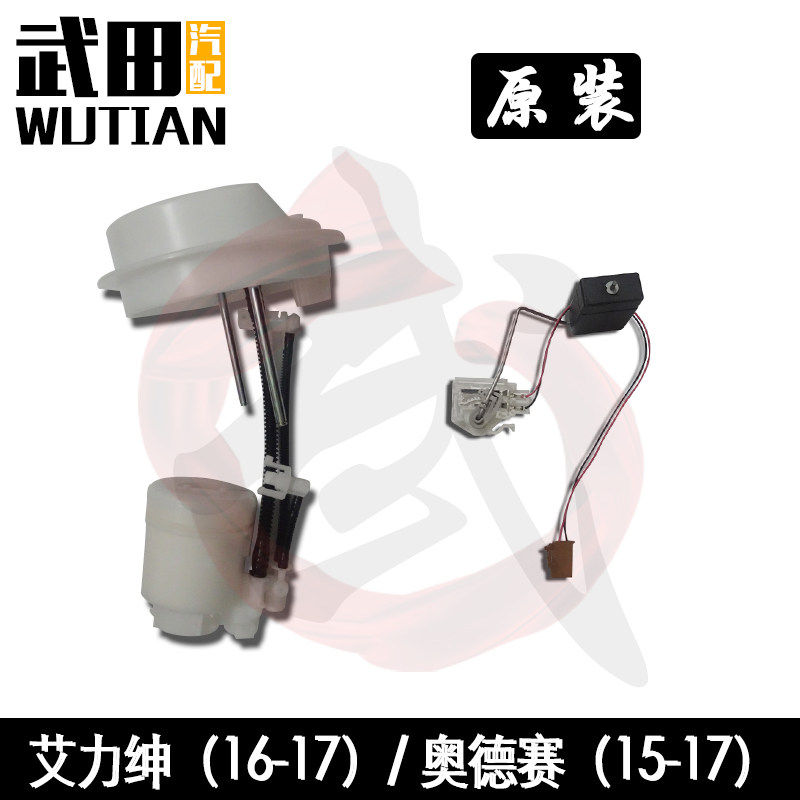 2015-2019款奥德赛艾力绅燃油箱汽油格总成汽油泵油箱浮子感测器