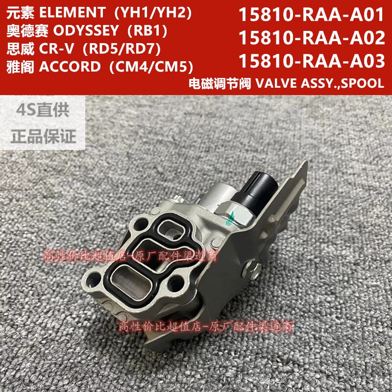适配本田七代雅阁元素奥德赛思威CRV缸盖VTEC压力电磁阀15810-RAA