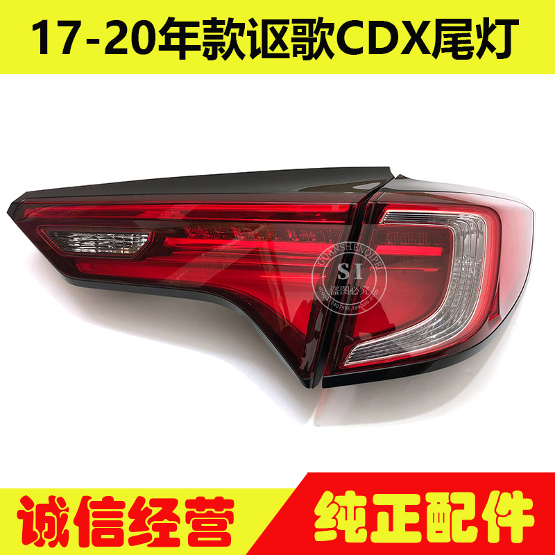适用于17-20年款讴歌CDX尾灯 讴歌CDX后尾灯刹车转向倒车灯半总成