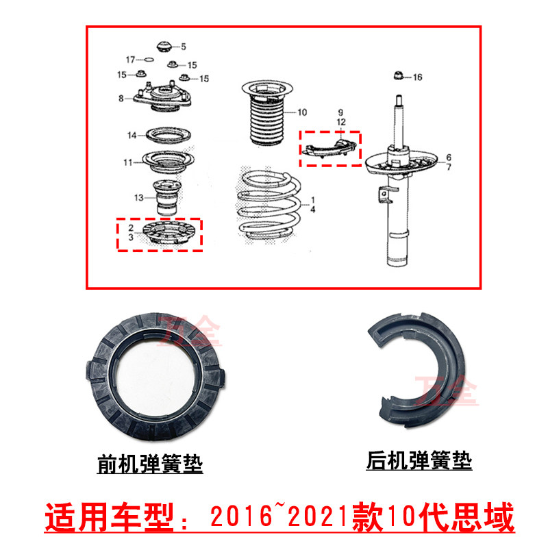 适用16~21款10代思域前避震机减震器弹簧上下垫片衬垫缓冲胶垫