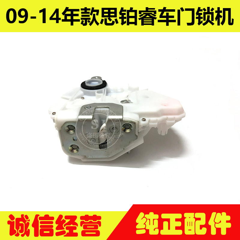 适用于09-14年款思铂睿车门锁机 思铂睿车门锁块门中控马达闭锁器
