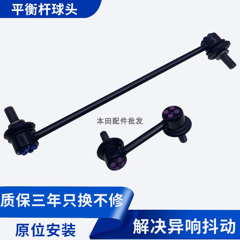 适用于雅阁飞度CRV奥德赛思域凌派杰德平衡杆球头吊杆连接杆球头