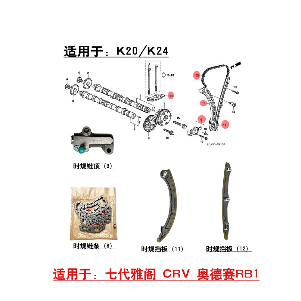 适用于03-07款七代雅阁奥德赛发动机正时链顶时规挡板链条导轨