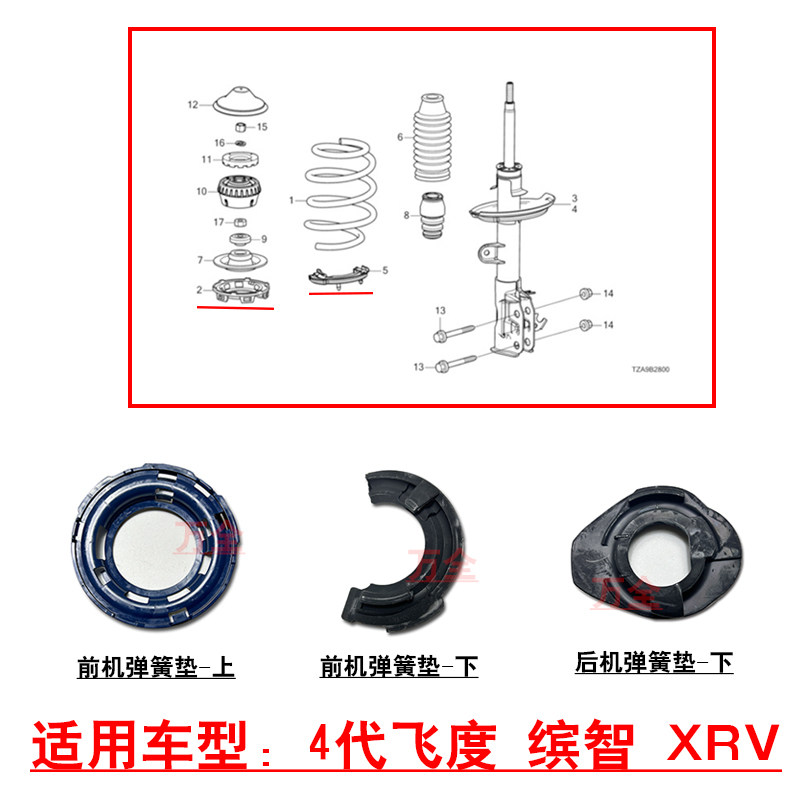 适配4代飞度缤智XRV前后减震器避震机弹簧上下垫片橡胶衬垫圈