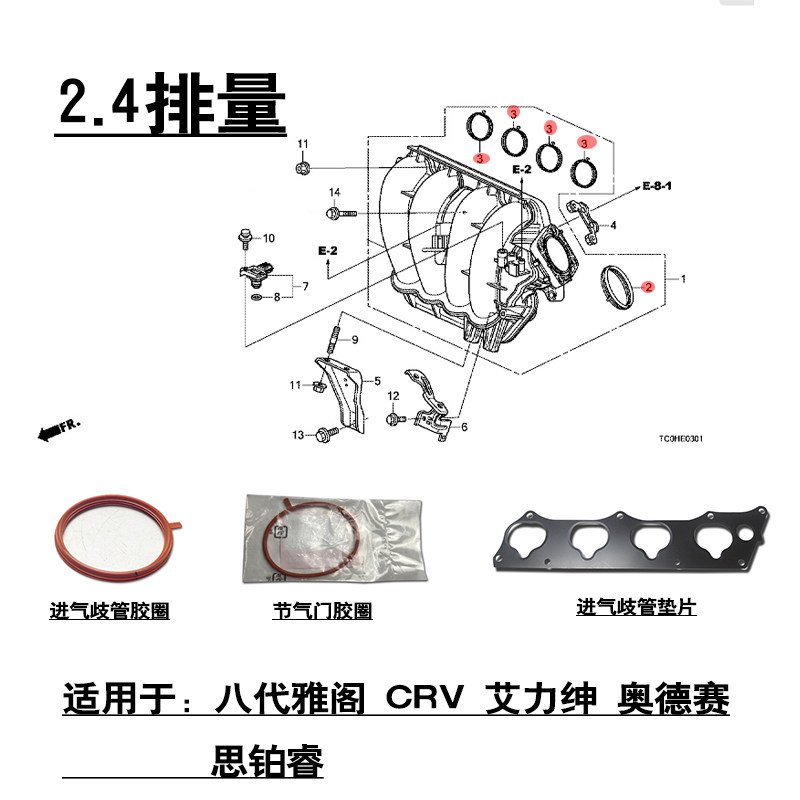 适用八代雅阁2.4CRV艾力绅奥德赛思铂睿进气歧管节气门胶圈垫片