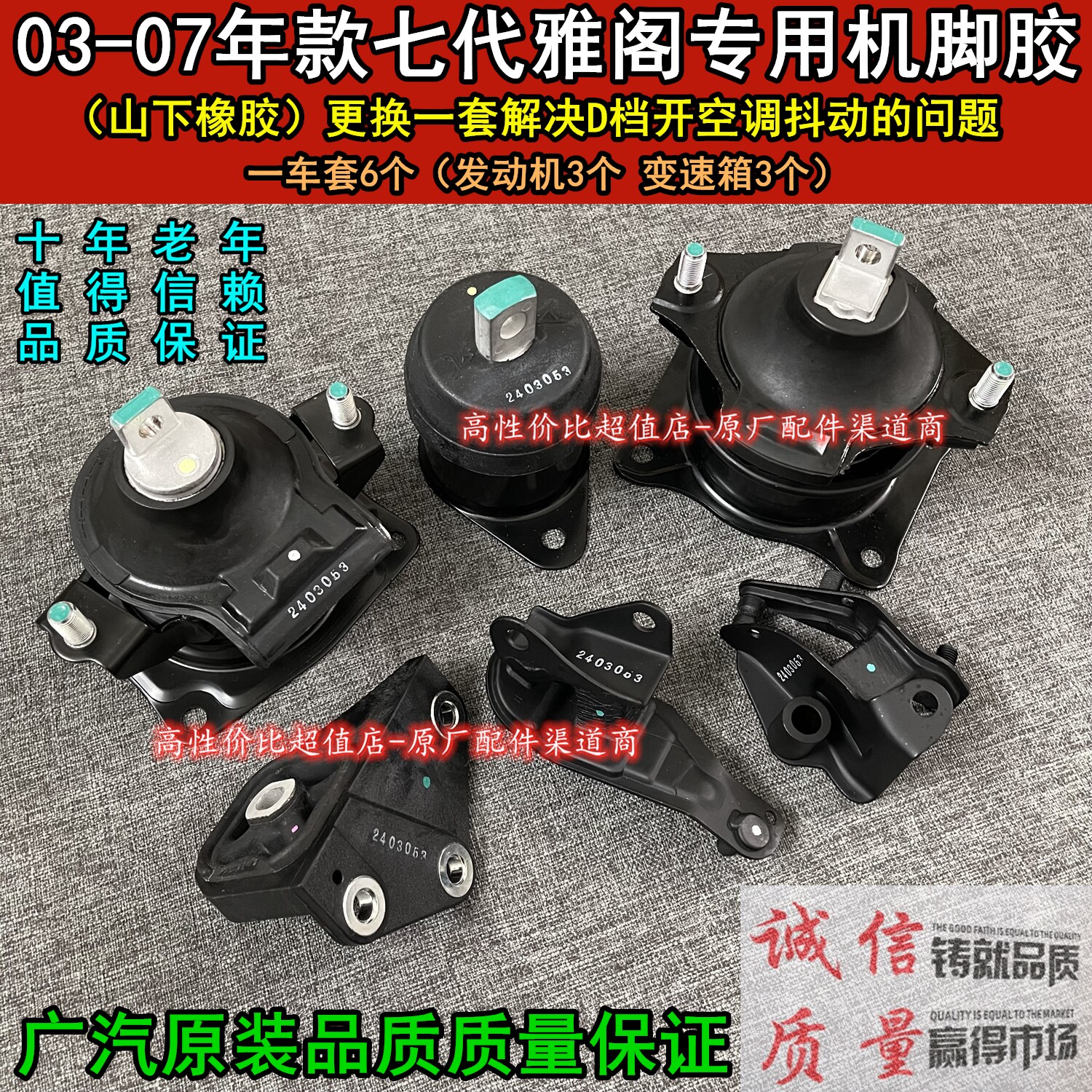 适配于本田03-07年款七代雅阁2.0/2.4发动机机脚胶变速箱支架胶垫