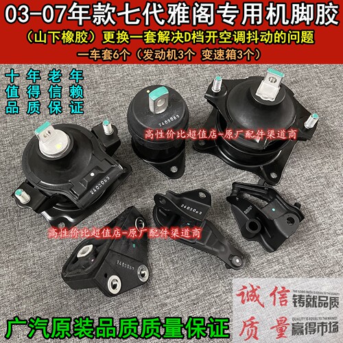 适配于本田03-07年款七代雅阁2.0/2.4发动机机脚胶变速箱支架胶垫