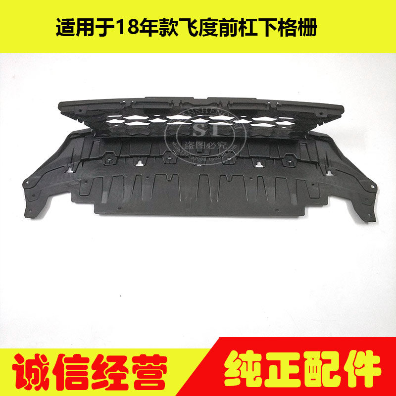 适用于18-20年款飞度前杠下格栅 三代飞度前保险杠下风网口通风网
