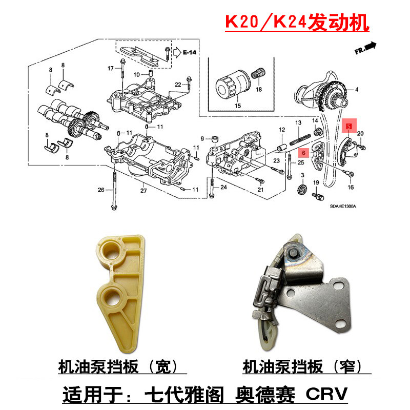 适用03-07款七代雅阁奥德赛CRV机油泵挡板链条导轨涨紧器K20/24