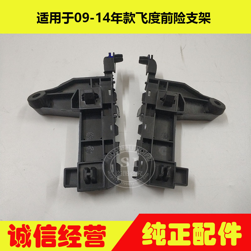 适用于09-14年款飞度前杠支架 二代飞度前保险杠链接固定卡扣支架