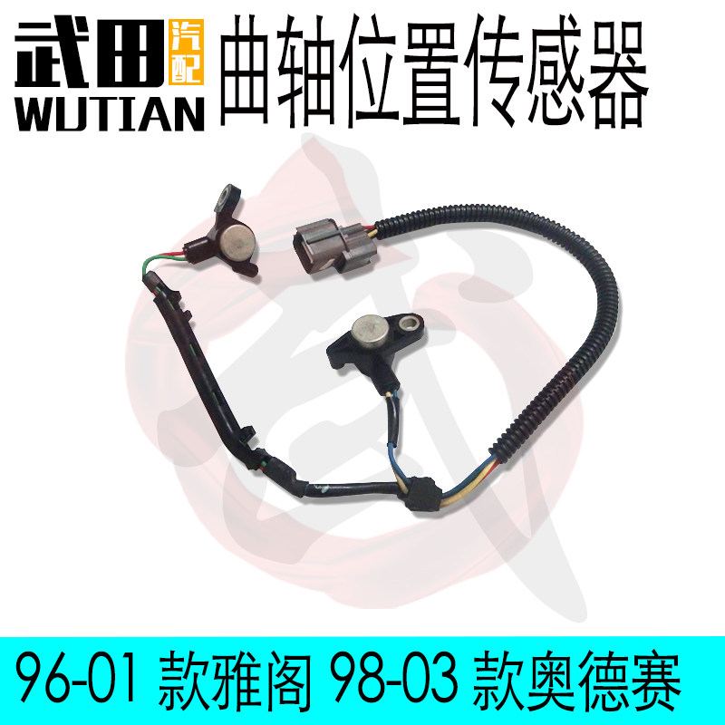1998-2003款奥德赛雅阁凸轮轴曲轴位置传感器感应线