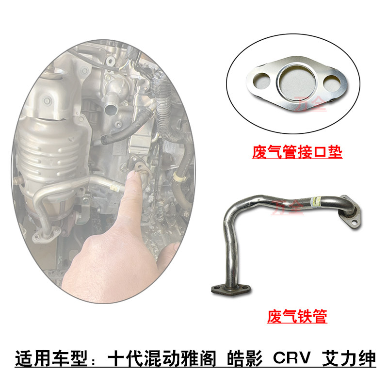 适用十代混动雅阁皓影CRV艾力绅三元催化废气铁管接口垫片衬垫