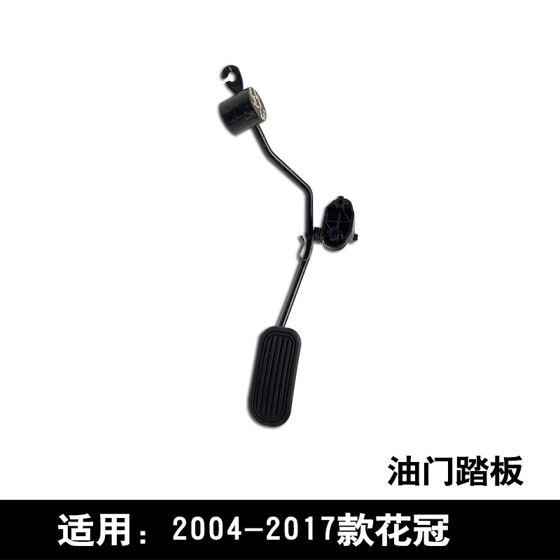 适用于2004-2017款花冠主驾驶油门加速踏板总成踏板机构支架原车