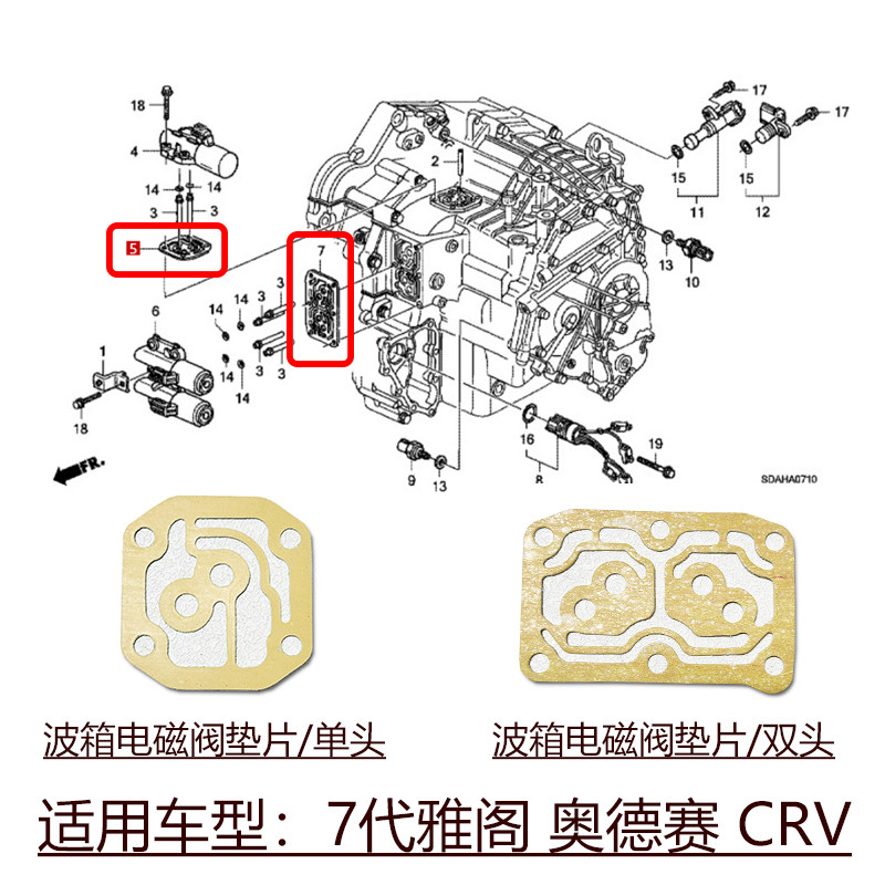 适用7代雅阁奥德赛CRV波箱变速箱单双电磁阀接口密封胶垫防漏油