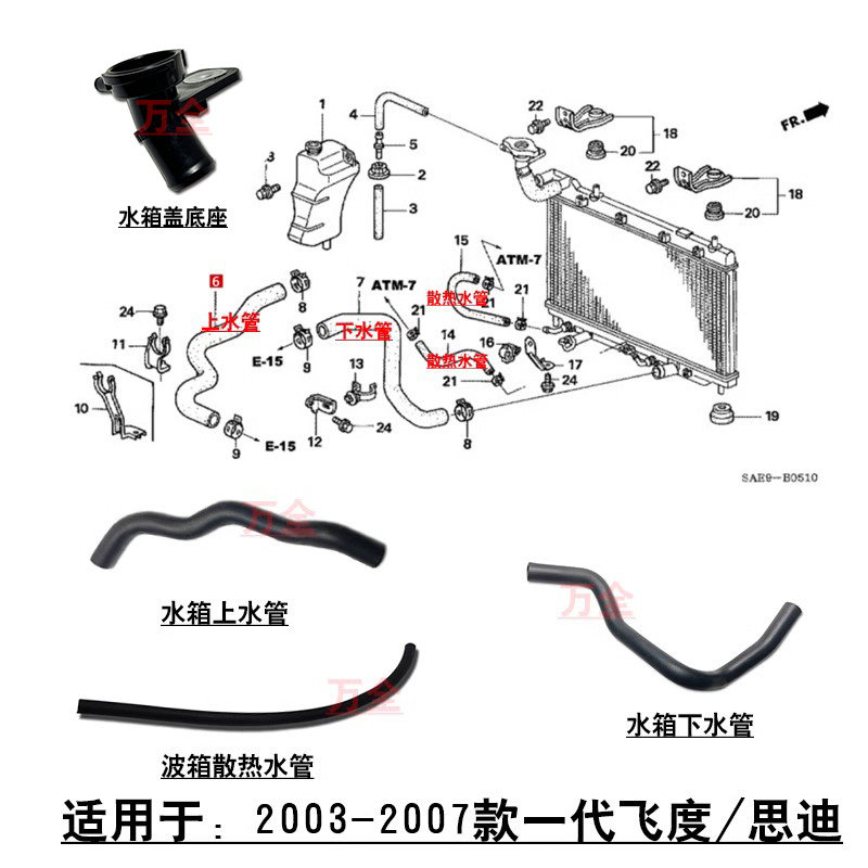 适配一代飞度思迪水箱散热器上下水管波箱冷却水管水箱盖底座接头