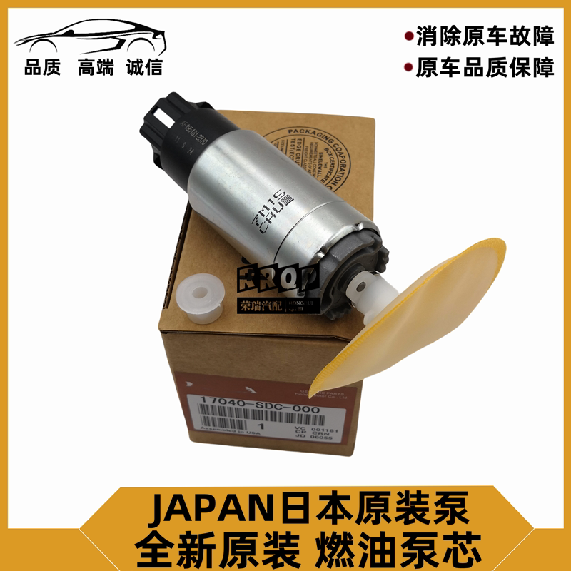 适用七八九代雅阁思域奥德赛锋范飞度CR凌派杰德缤智燃油汽油泵芯