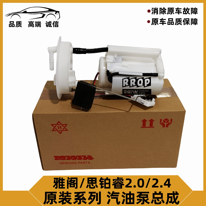 适用七代八代九代雅阁思铂睿2.0 2.4燃油汽油泵总成滤清器原装