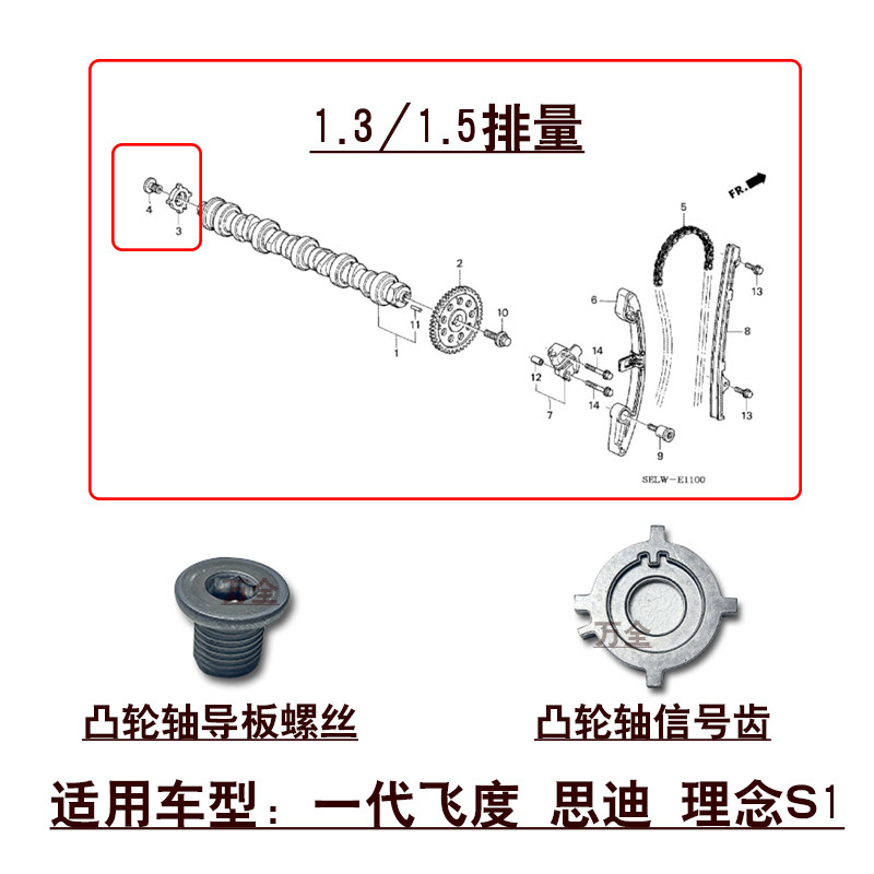 适用一代飞度思迪理念S1发动机凸轮轴信号齿导向板固定螺丝螺栓