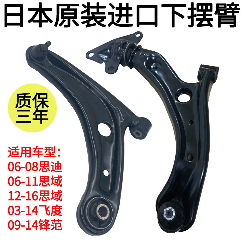 适用飞度思迪锋范思铭八代思域下摆臂下悬挂球头衬套三角支臂总成