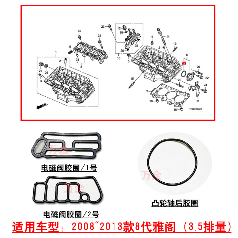 适用08~13款8代雅阁3.5发动机凸轮轴后盖胶圈电磁阀密封胶垫衬垫
