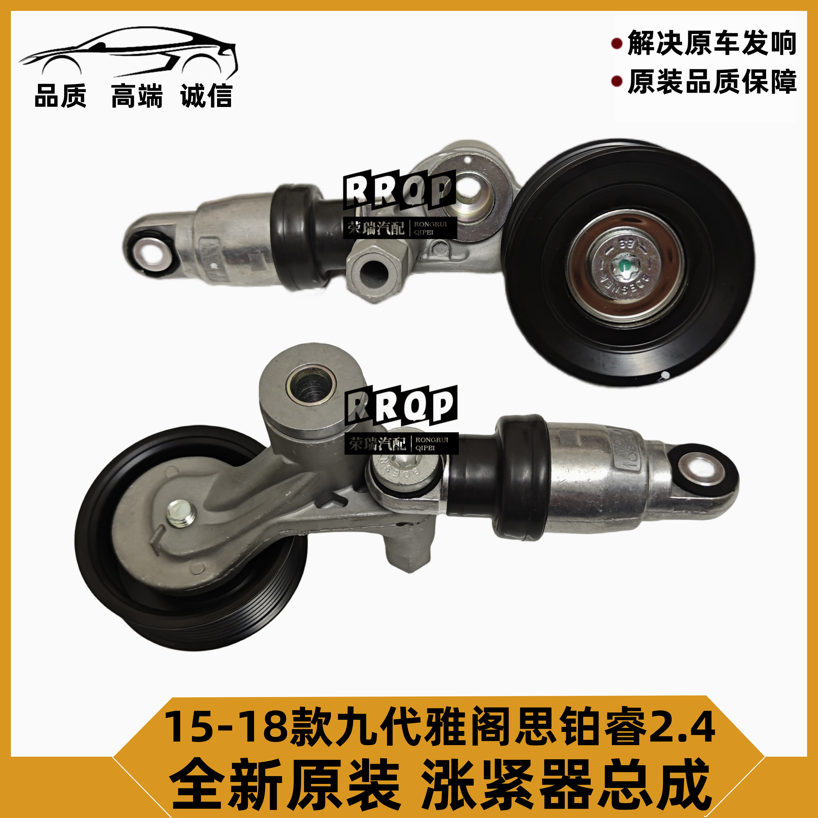 适用15 16 17 18 19 20年款奥德赛RC3思威CRV2.4皮带涨紧器涨紧轮