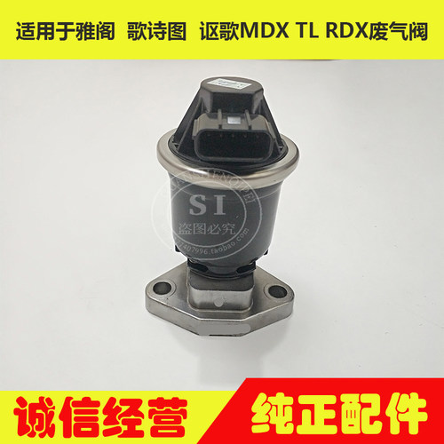 适用于雅阁歌诗图讴歌MDXRDXTL3.5排量废气阀EGR阀废气循环电磁阀