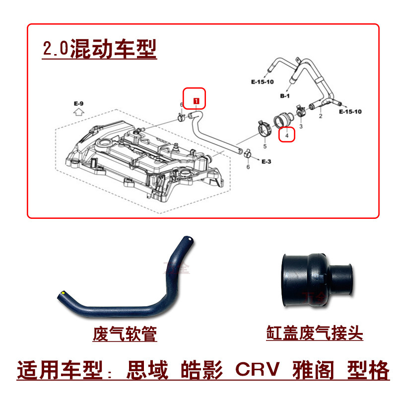 适用2.0混动思域皓影CRV雅阁型格发动机汽缸盖废气通气软管接头