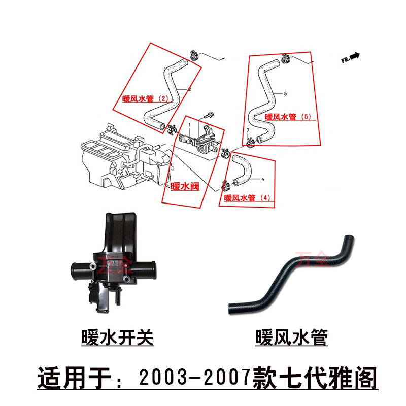 适用于03-07款七代雅阁暖风水箱开关热水阀热水管暖水软管
