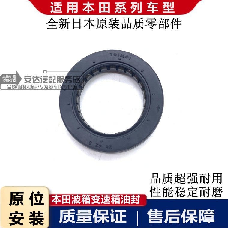 适配六七八九代雅阁思域CRV奥德赛飞度锋范凌派变速箱波箱前油封