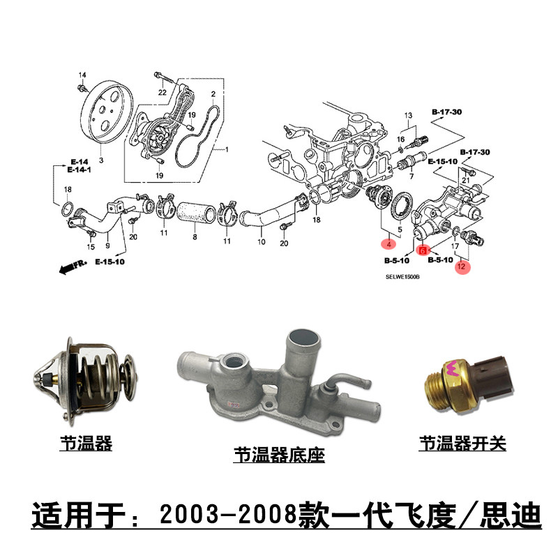 适用于05~08款一代飞度思迪发动机出水口底座节温器开关底座铝盖