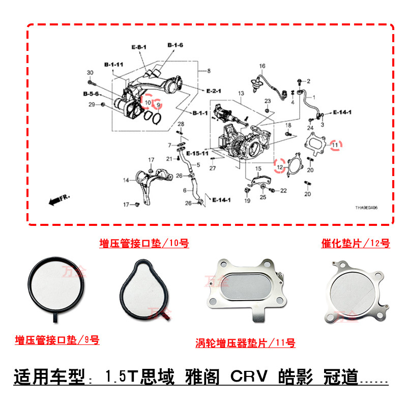 适用1.5T思域雅阁CRV皓影冠道涡轮增压器增压管接口胶圈垫片衬垫