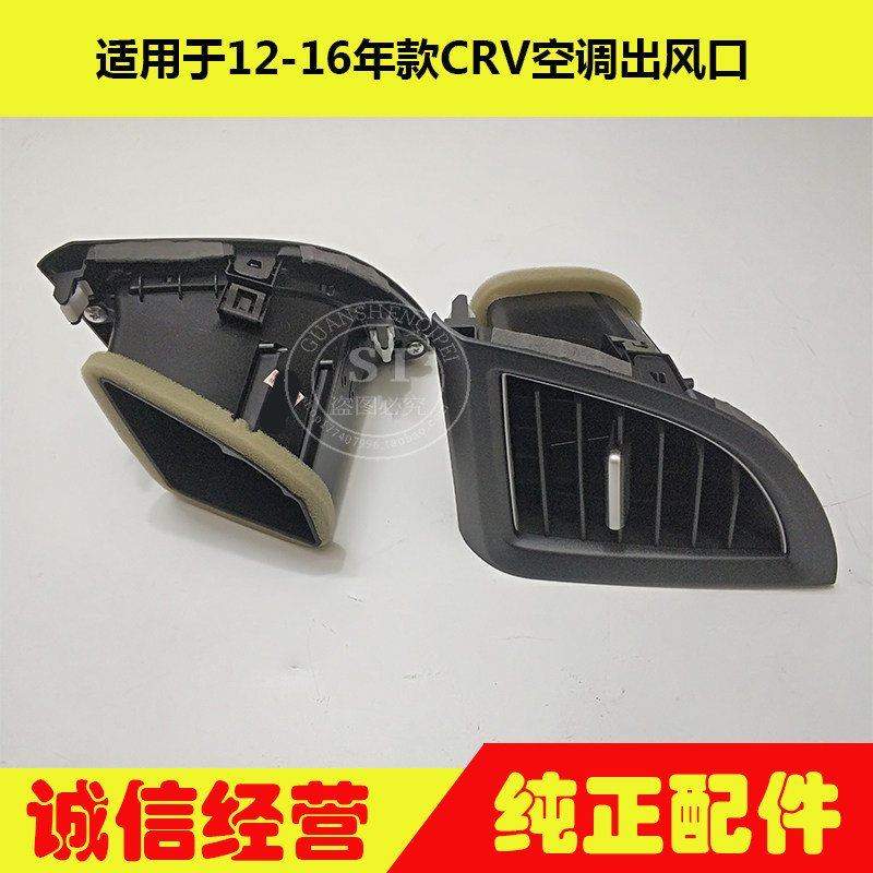 适用于12-16年款CRV仪表台出风口 CRV仪表台空调出风口冷气出风口