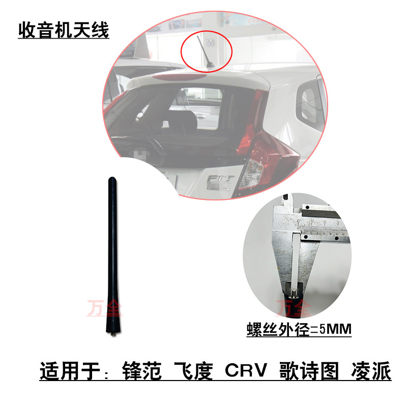 适用于锋范飞度CRV歌诗图凌派车顶天线芯原车款收音机天线