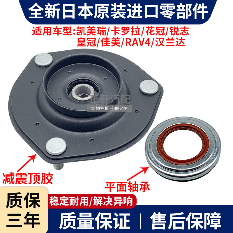 适用凯美瑞卡罗拉锐志花冠汉兰达RAV4皇冠后前减震器顶胶平面轴承