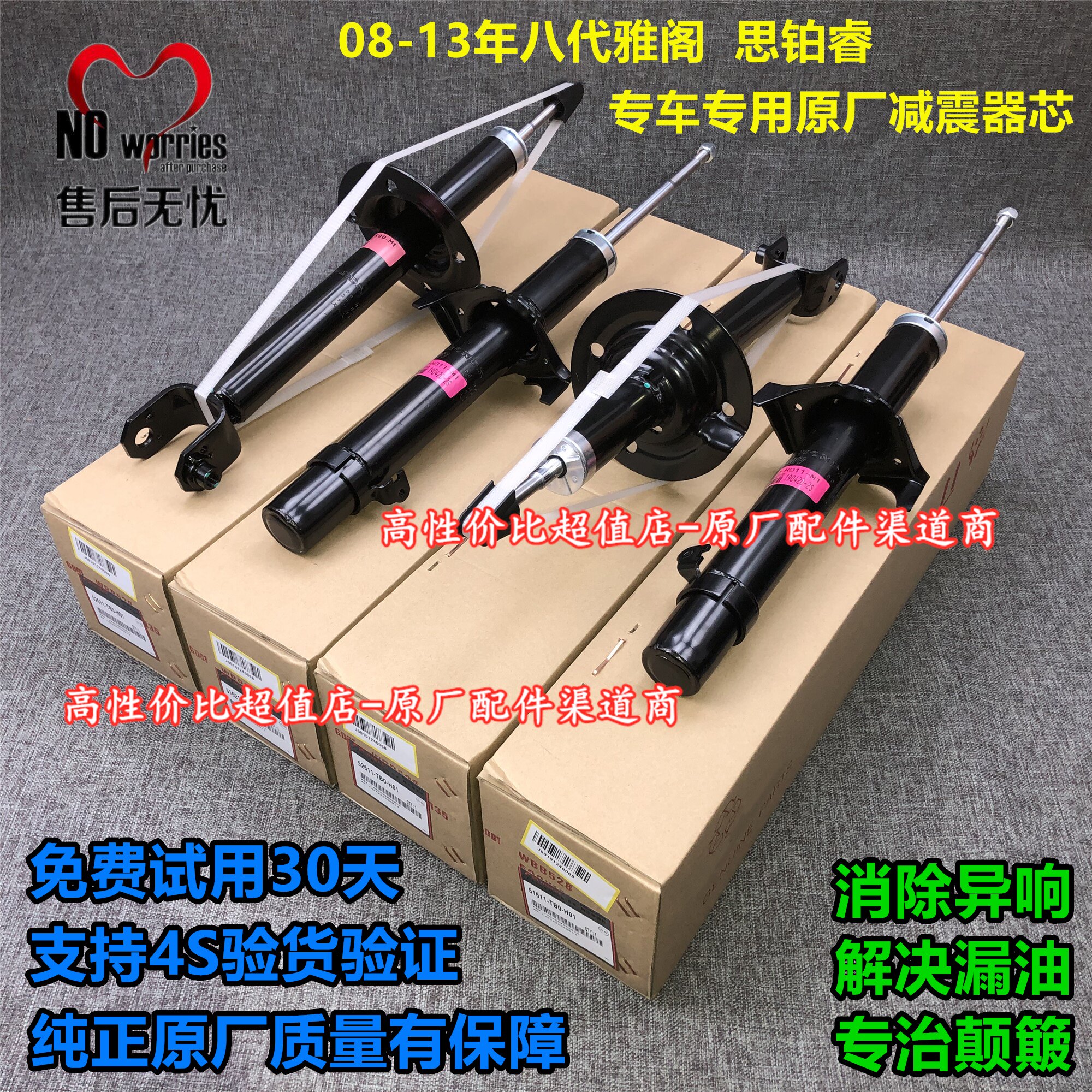 适用本田六代七代八代九代雅阁思铂睿2.0/2.4前后减震器避震机芯