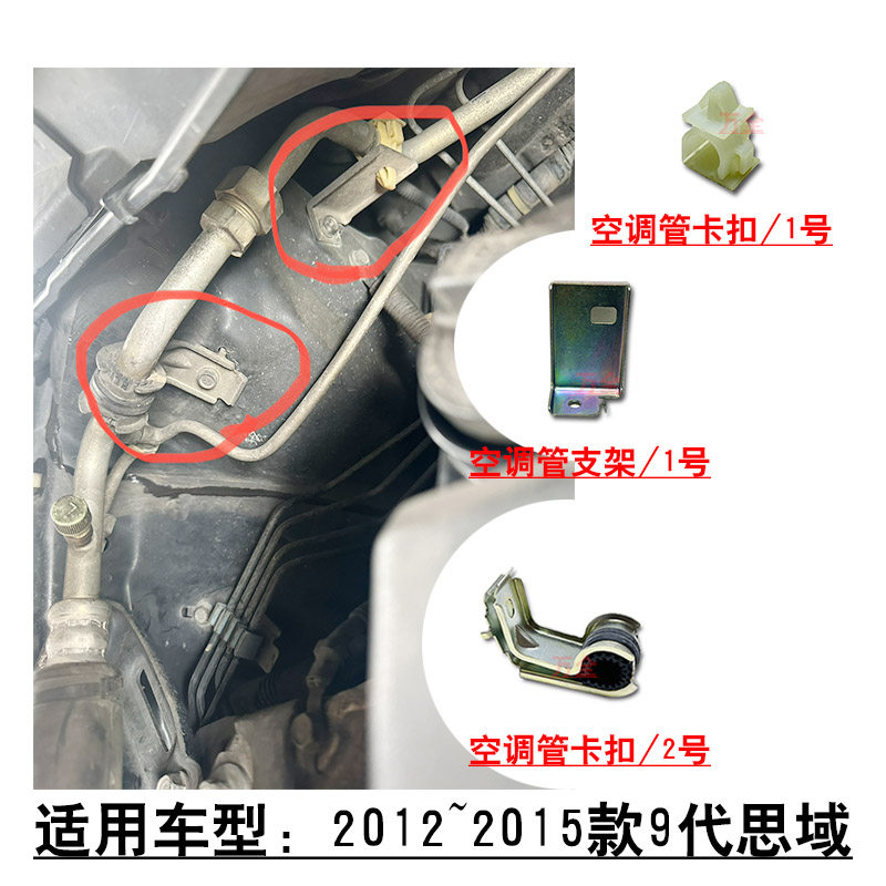 适用2012~2015款9代思域空调散热网高压管低压管固定支架卡扣