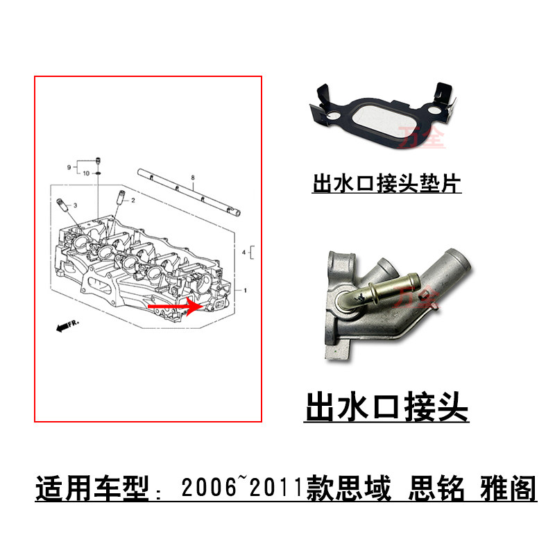 适用雅阁思域思铭CRV发动机缸盖出水口接头暖水管接头底座衬垫片