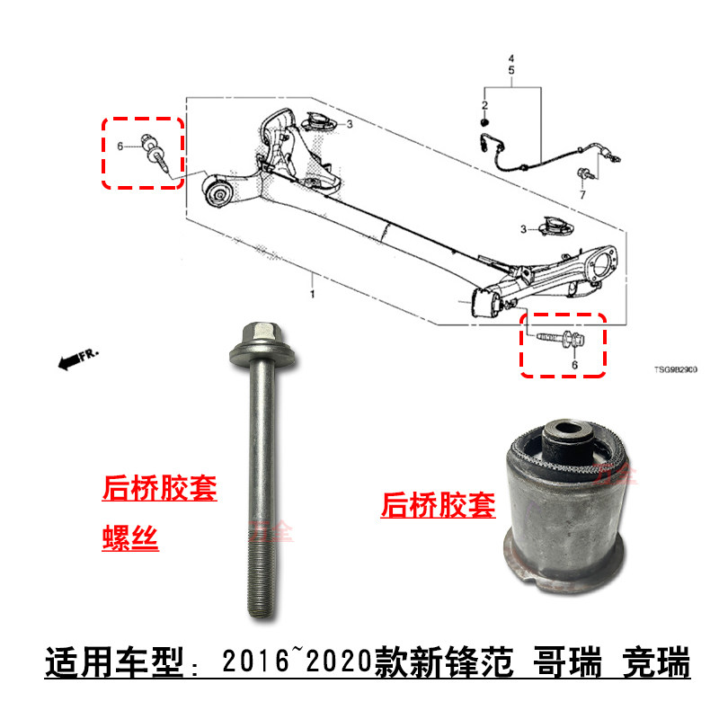 适用2016~2020款新锋范哥瑞竞瑞后桥元宝梁固定胶套衬套螺丝螺杆