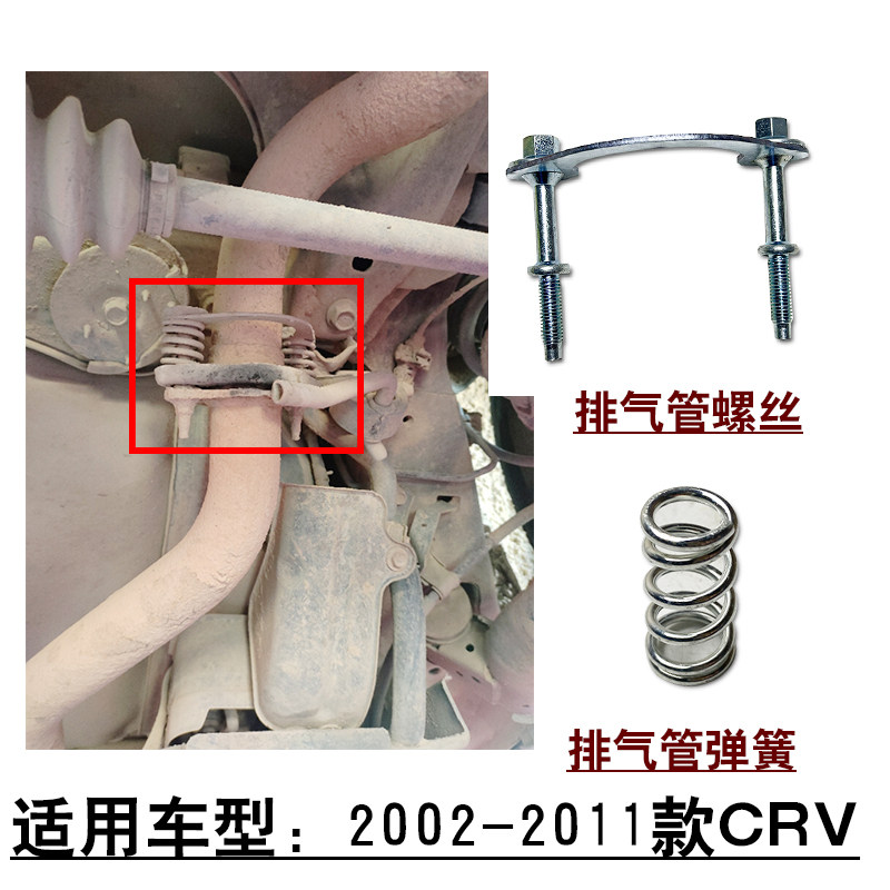适用于02~11款CRV思威排气管消音器中后段接口专用螺丝弹簧螺栓