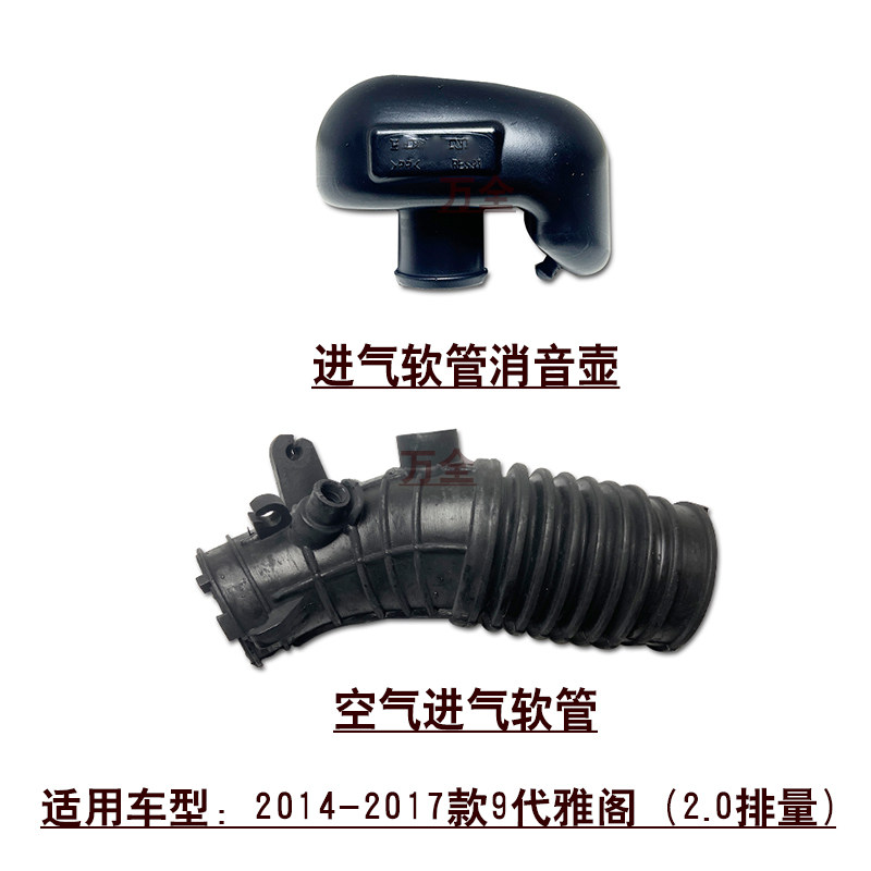 适用2014~2017款9代雅阁2.0发动机节气门进气软管消音壶共振壶