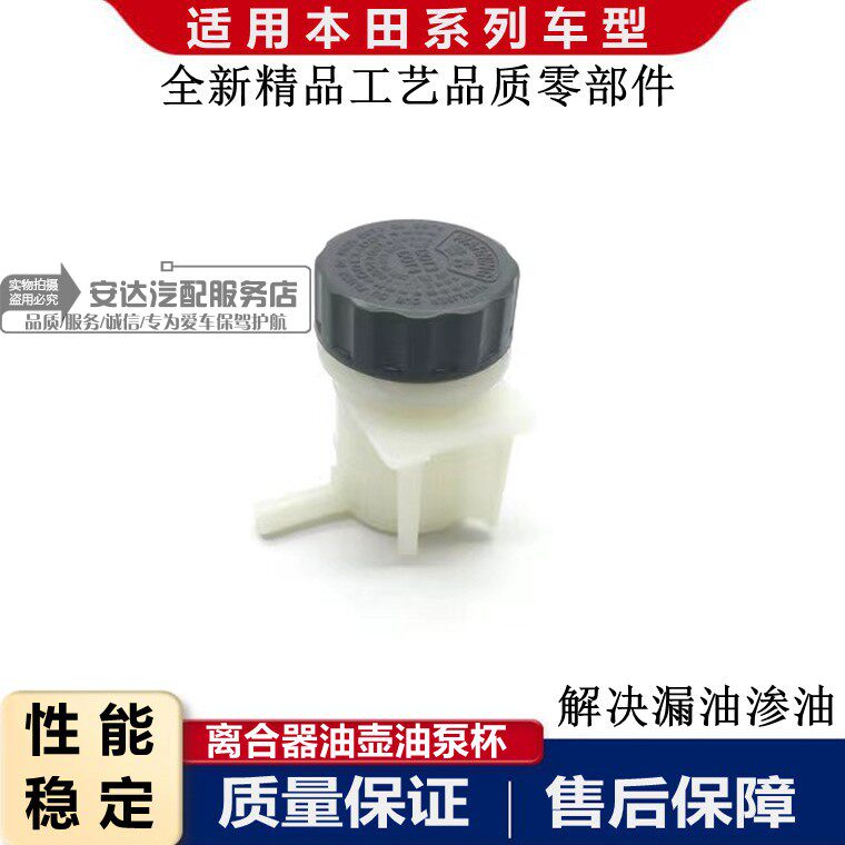 适配本田七代雅阁老飞度思迪凌派离合器油壶离合器泵油杯手动挡