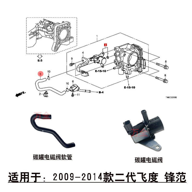 适用于09~12款锋范二代飞度发动机碳罐电磁阀软管节气门阀体水管